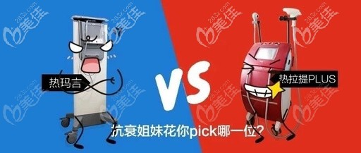 熱拉提plus和熱瑪吉該選擇哪一個