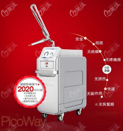 福州名韓超皮秒祛斑價格