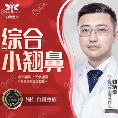 銅仁白領(lǐng)整形錢炳燊醫(yī)生