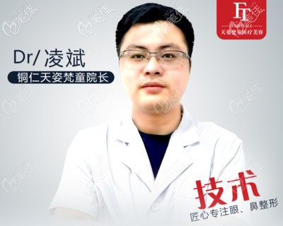 銅仁天姿梵童凌斌醫(yī)生