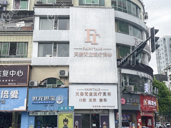 銅仁天姿梵童醫(yī)療美容門診部