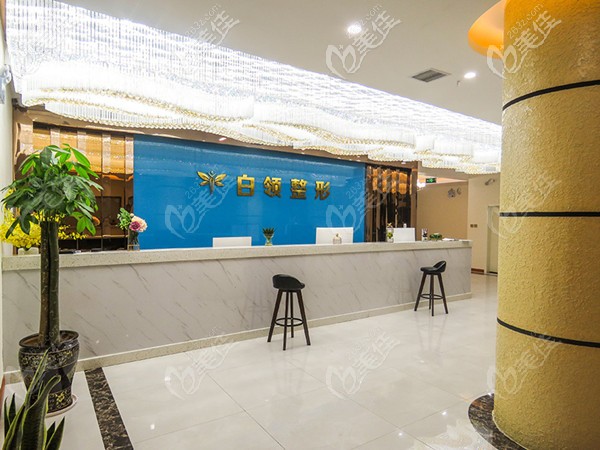 銅仁白領(lǐng)醫(yī)療美容門診部