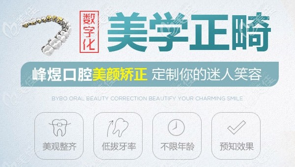 廈門峰煜口腔數(shù)字化美學(xué)正畸 廈門峰煜口腔數(shù)字化美學(xué)正畸