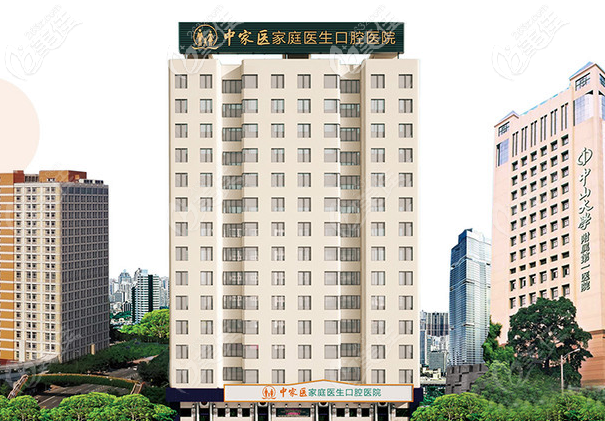 2025廣州中家醫(yī)家庭醫(yī)生口腔種植牙價格表