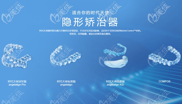 不同版的時(shí)代天使隱形牙套