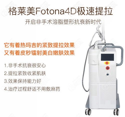 杭州格萊美歐洲之星4Dfotona