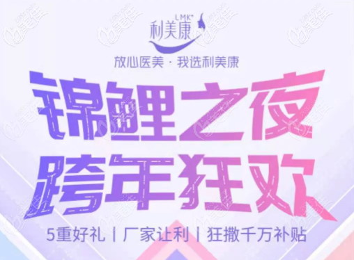 貴陽(yáng)利美康跨年直播夜熱拉提3次價(jià)格也太劃算了，真的