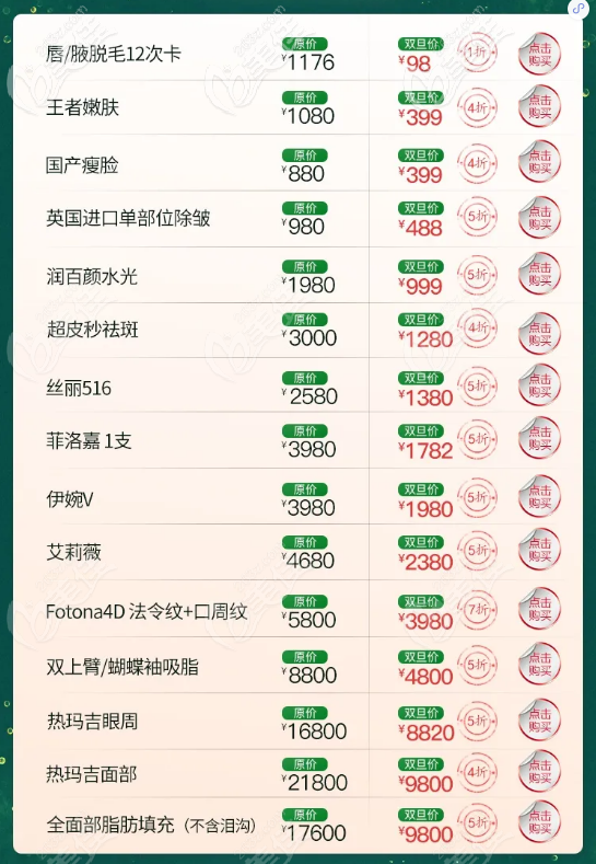 深圳yestar藝星整形雙旦整形價格表 深圳yestar藝星整形雙旦整形價格表