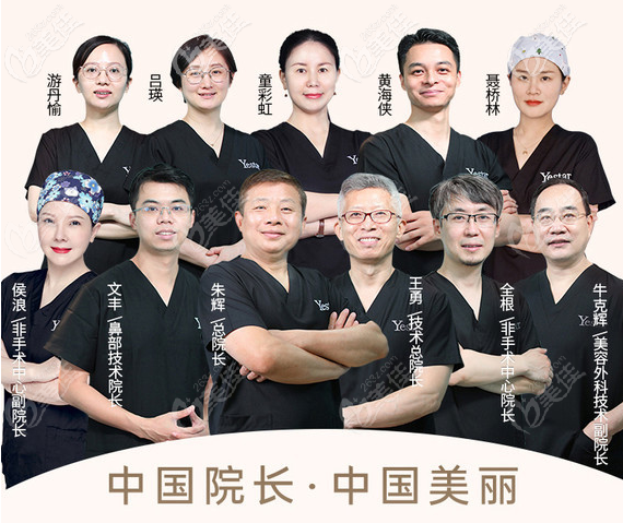 深圳yestar藝星整形醫(yī)生團隊 深圳yestar藝星整形醫(yī)生團隊