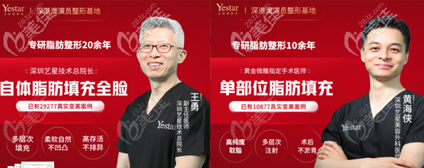 深圳藝星脂肪填充哪個醫(yī)生做的好 深圳藝星脂肪填充哪個醫(yī)生做的好