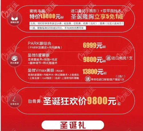 福州名韓眼、鼻、胸整形價(jià)格