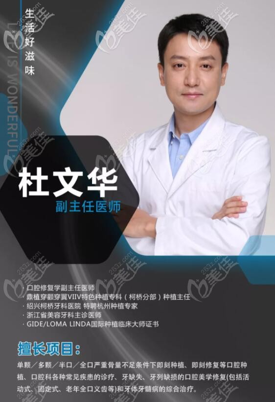 柯橋牙科醫(yī)院的杜文華<span style= 柯橋牙科醫(yī)院的杜文華<span style=