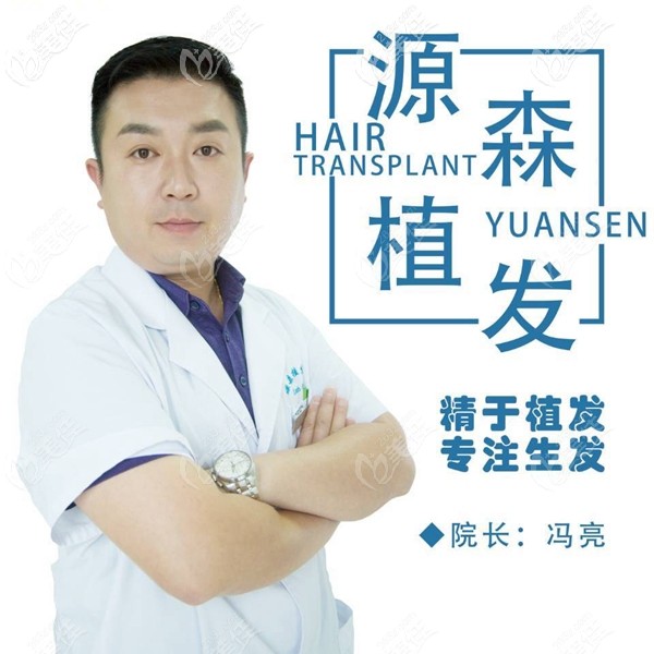 合肥源森植發(fā)醫(yī)生馮亮