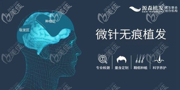 源森微針無痕植發(fā)技術(shù)