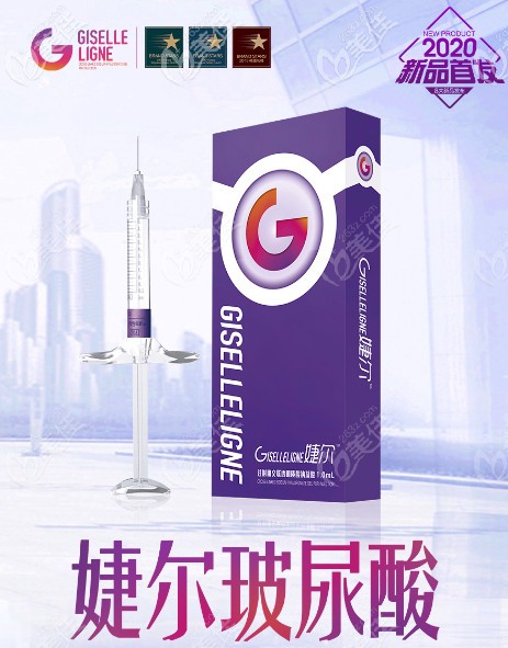 維多利亞有注射新品婕爾玻尿酸