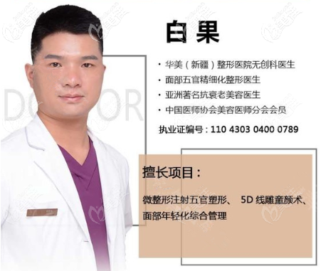 烏魯木齊華美醫(yī)院白果醫(yī)生