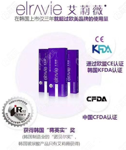 韓國艾莉薇玻尿酸