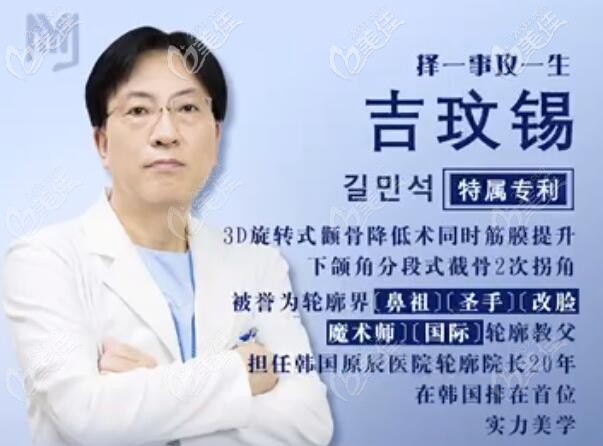韓國(guó)磨骨吉玟錫醫(yī)生 韓國(guó)磨骨吉玟錫醫(yī)生