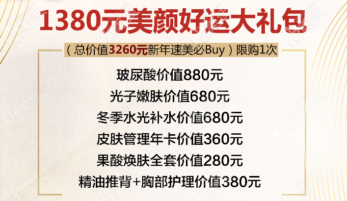 湛江澳泰整形醫(yī)院1380元美顏大禮包 湛江澳泰整形醫(yī)院1380元美顏大禮包