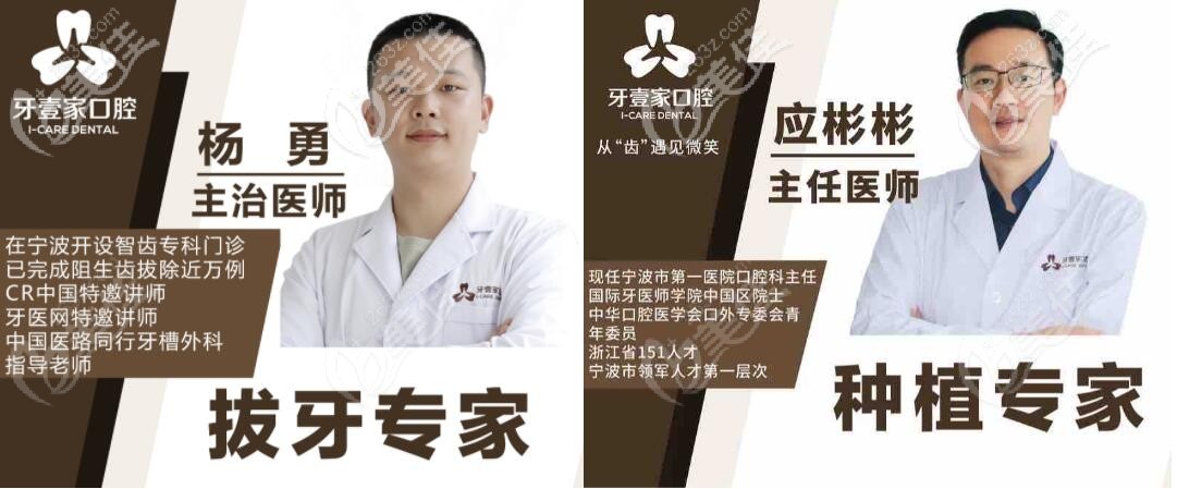 牙壹家口腔醫(yī)生團隊 牙壹家口腔醫(yī)生團隊