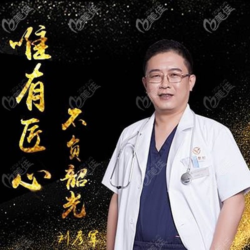 北京沃爾劉彥軍醫(yī)生