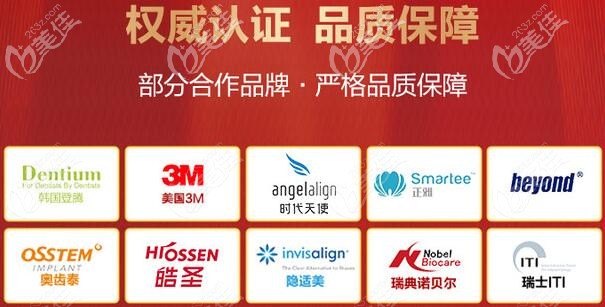 武漢牙達(dá)人口腔部分合作品牌