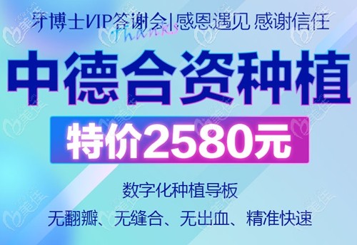 長春超龍牙博士中德合資種植2580元