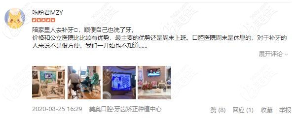 陪同家人去補(bǔ)牙的顧客評(píng)價(jià)