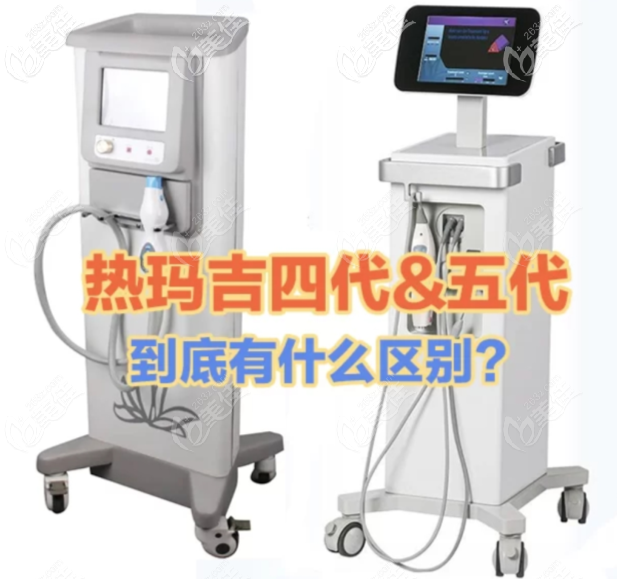 熱瑪吉五代和四代區(qū)別