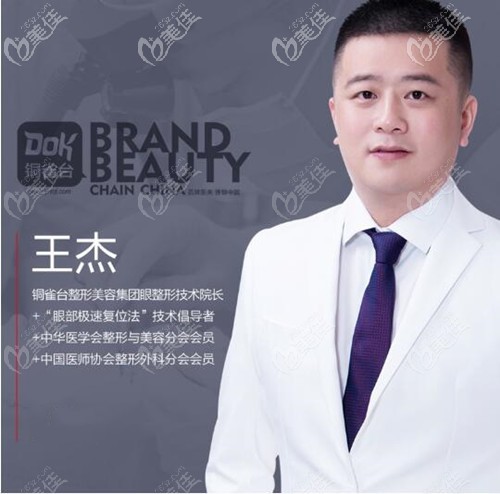 銅雀臺(tái)王杰醫(yī)生