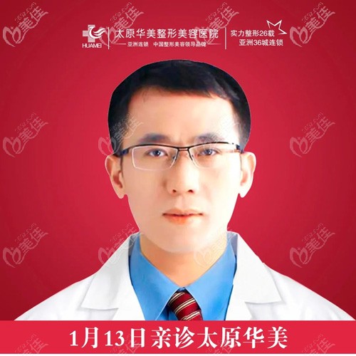 受邀到太原華美坐診的雷朝勇醫(yī)生