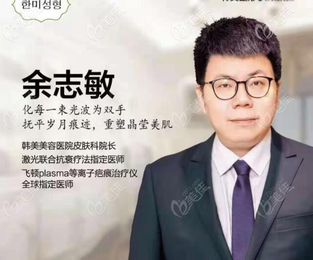 激光祛斑醫(yī)生余志敏 激光祛斑醫(yī)生余志敏