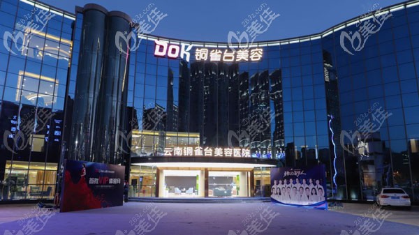 想在昆明銅雀臺(tái)做全臉脂肪填充的注意了,趙蘭明和杜亞旭來(lái)坐診啦!