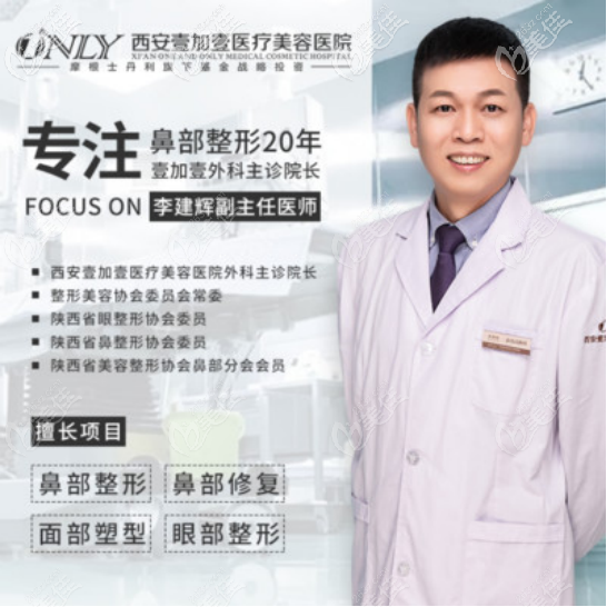 肋軟骨隆鼻活動的主診醫(yī)生李建輝