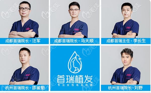 成都首瑞植發(fā)醫(yī)生 成都首瑞植發(fā)醫(yī)生