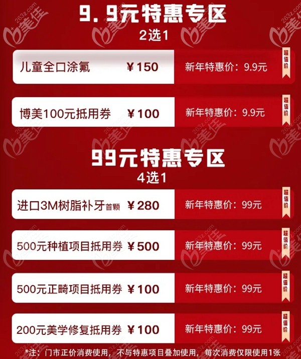 兒牙、牙齒美學(xué)修復(fù)特惠