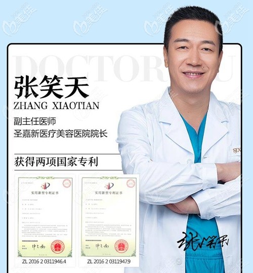 張笑天擅長顴骨磨骨手術(shù)