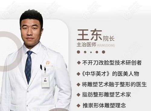 北京藝美王東醫(yī)生