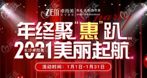 長(zhǎng)沙做眼綜合多少錢(qián)？長(zhǎng)沙卓而美年終特惠微創(chuàng)小眼綜合僅2980元起！