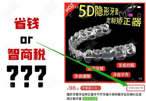 網(wǎng)購的牙套不靠譜 網(wǎng)購的牙套不靠譜