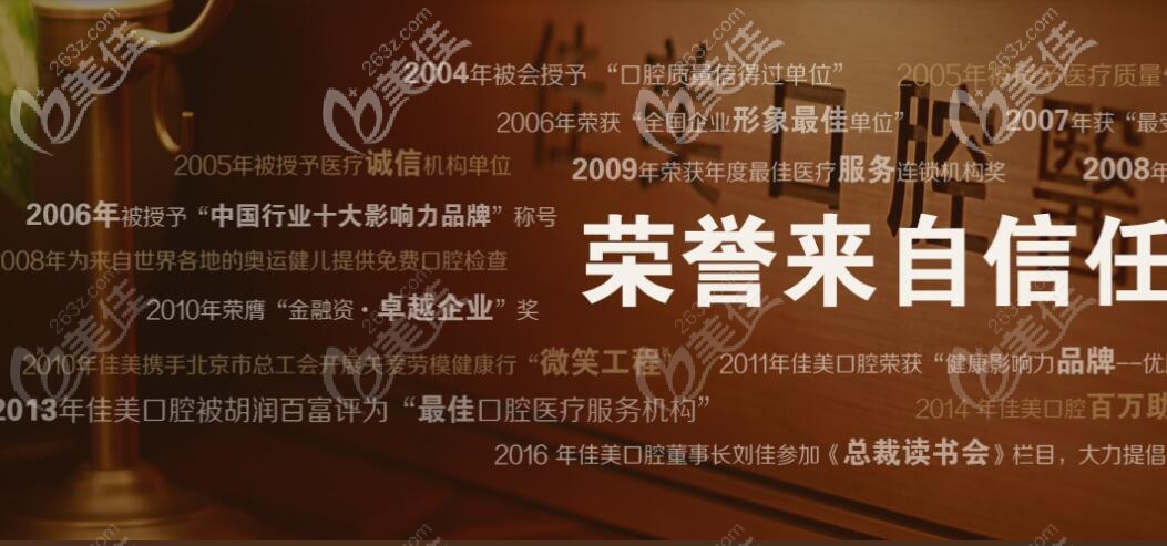 北京佳美口腔榮譽(yù) 北京佳美口腔榮譽(yù)