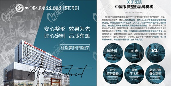 四川省<!--<i data=20240703-sp></i>-->東籬醫(yī)院很正規(guī)