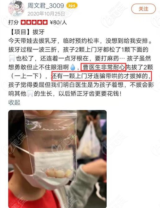 在松豐齒科拔乳牙的體驗 在松豐齒科拔乳牙的體驗