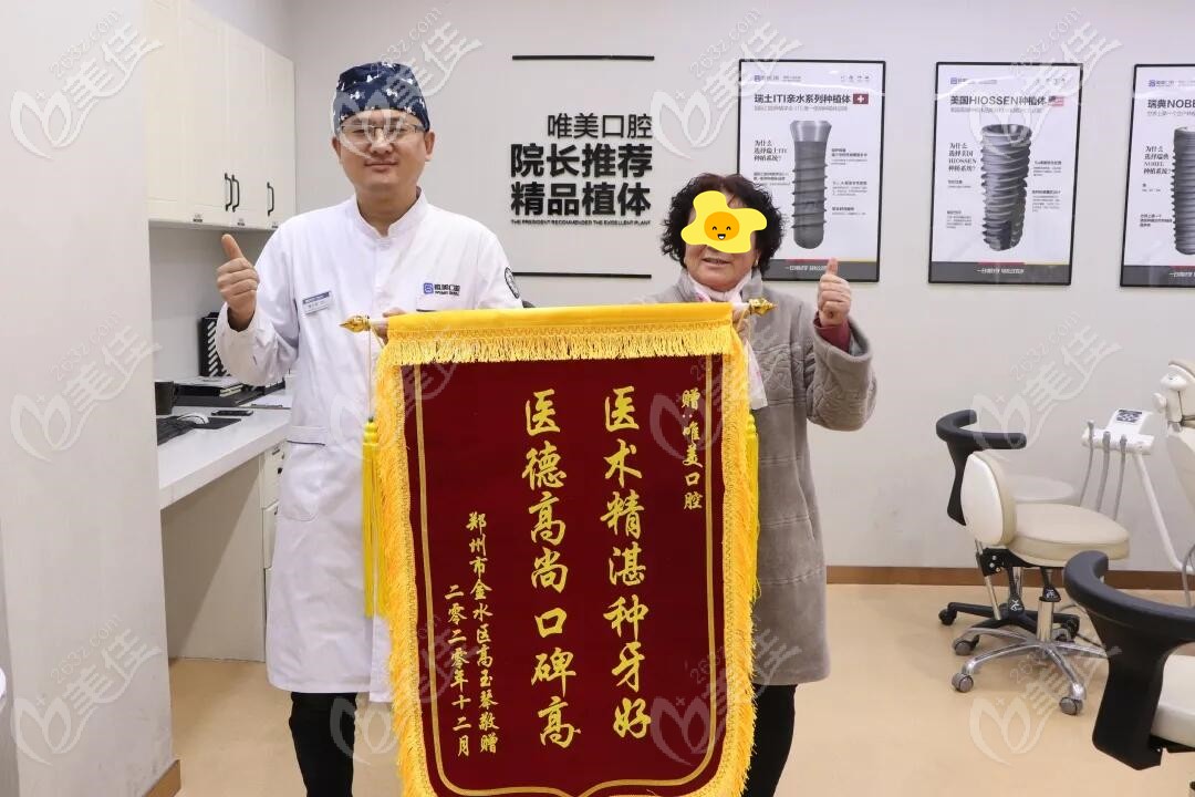 65歲阿姨給唯美口腔送錦旗 65歲阿姨給唯美口腔送錦旗