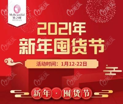 長沙美之峰整形2021新年囤貨節(jié)，伯納赫膠原微針980元起，還附贈(zèng)項(xiàng)目哦！