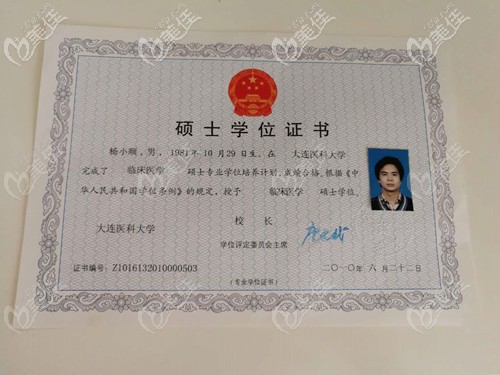 楊小順醫(yī)生證書(shū) 楊小順醫(yī)生證書(shū)