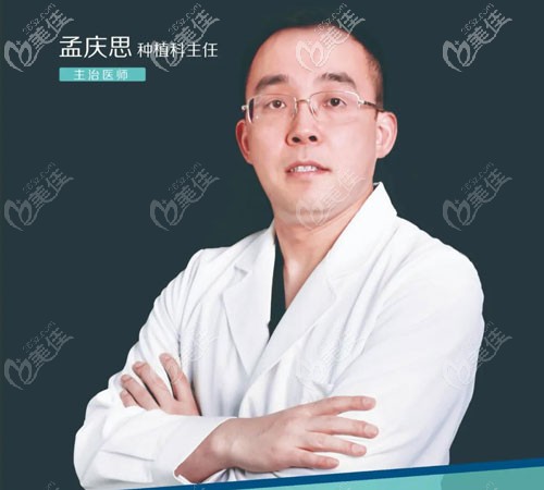 環(huán)球口腔種植修復(fù)科主任孟慶思