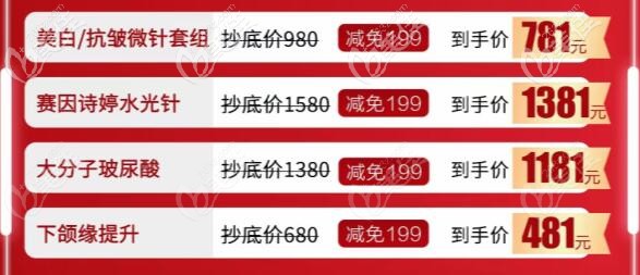 面部除皺優(yōu)惠價格表