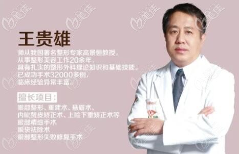 沈陽(yáng)杏林王貴雄介紹