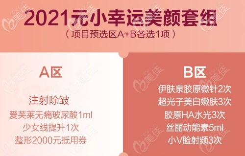 福州臺(tái)江除皺美膚優(yōu)惠